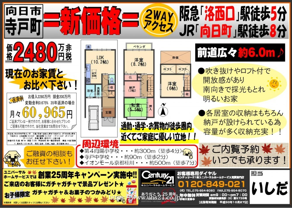 2018年9月27日広告