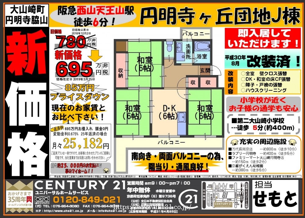 2019年3月25日広告