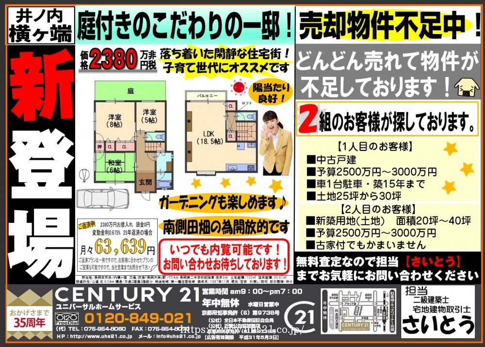 2019年4月5日広告