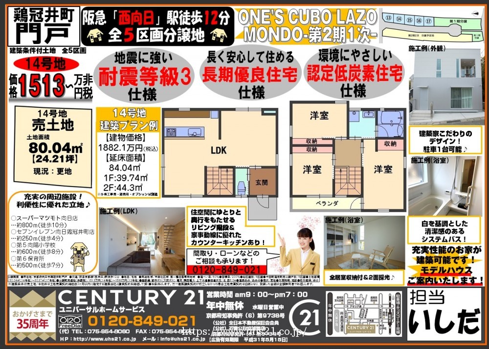 2019年4月15日広告