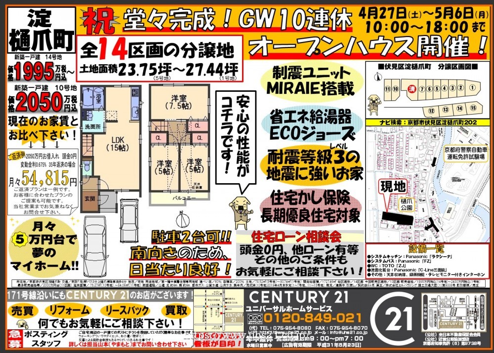 2019年4月27日折込広告