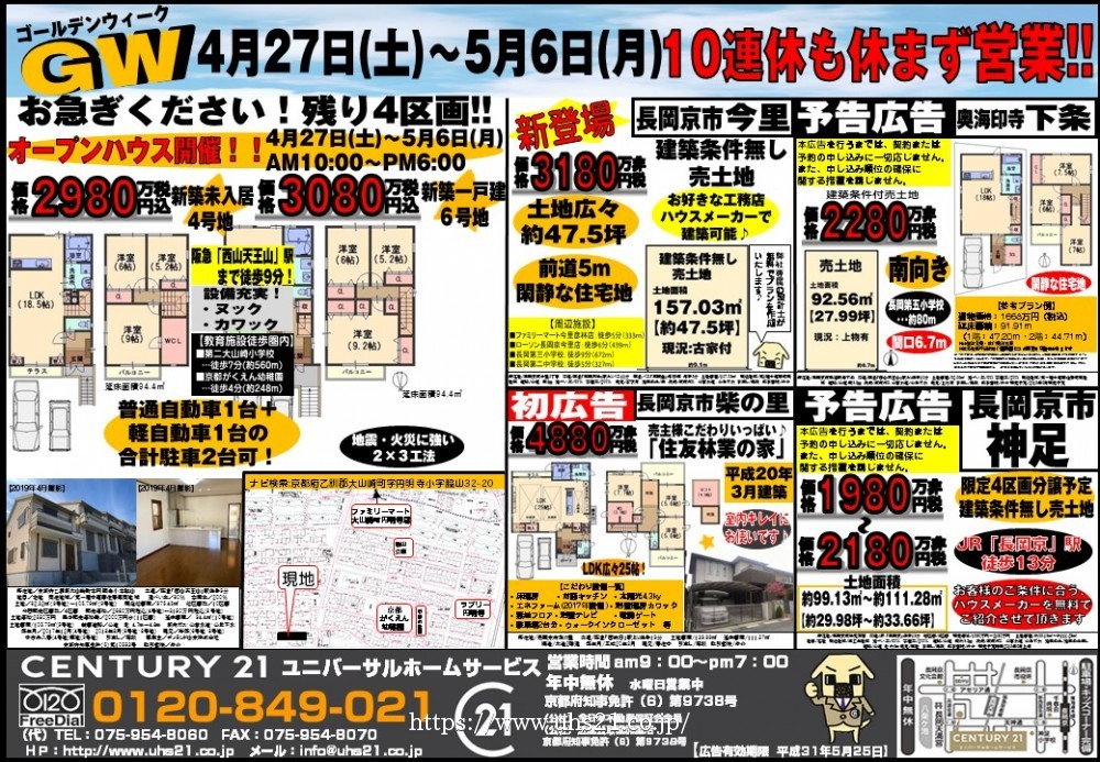 2019年4月27日折込広告