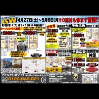 2019年4月27日折込広告