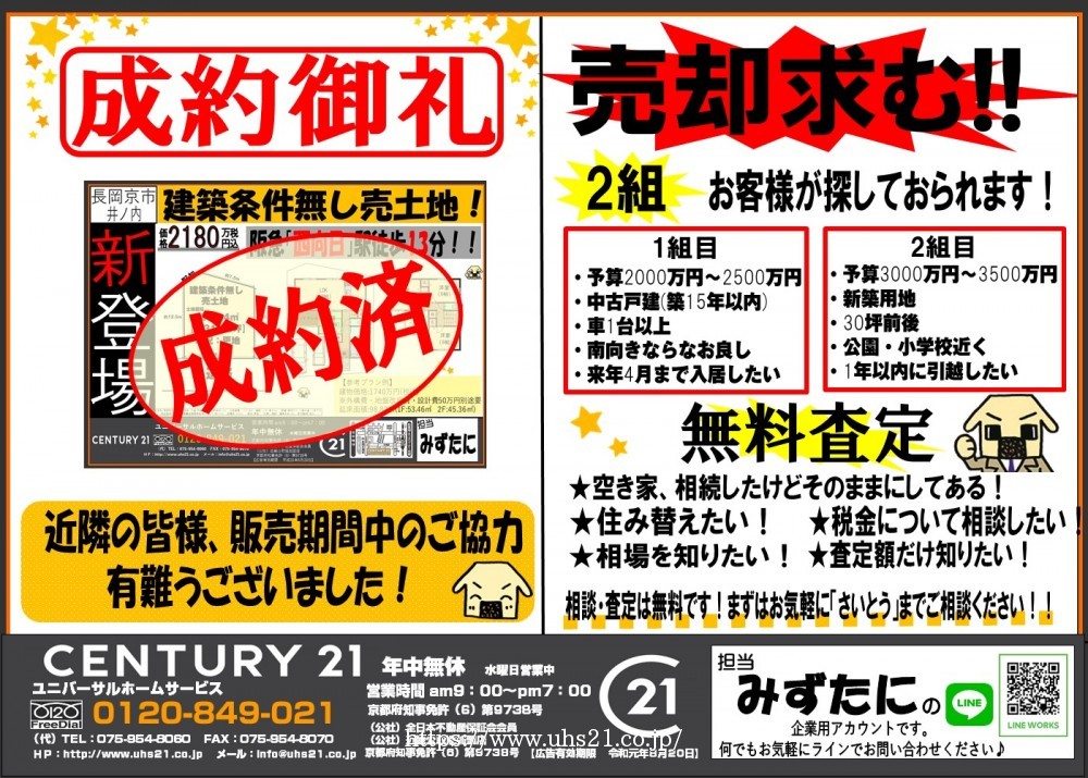 2019年7月20日広告