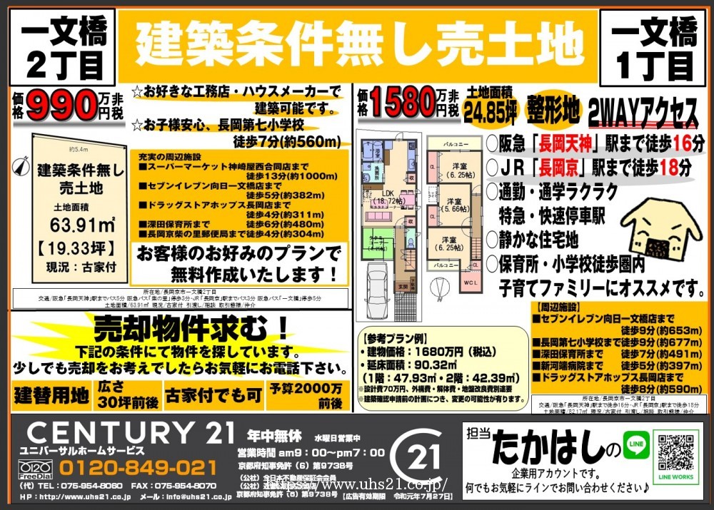 2019年6月27日広告