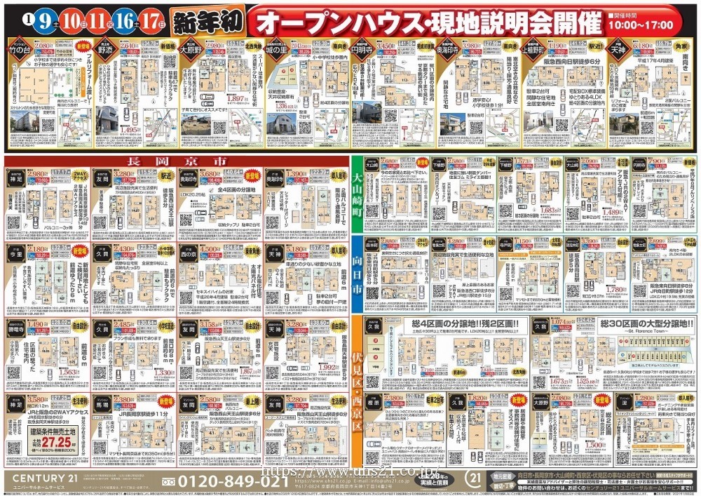 ☆1月9日年始折込広告☆【裏面】
