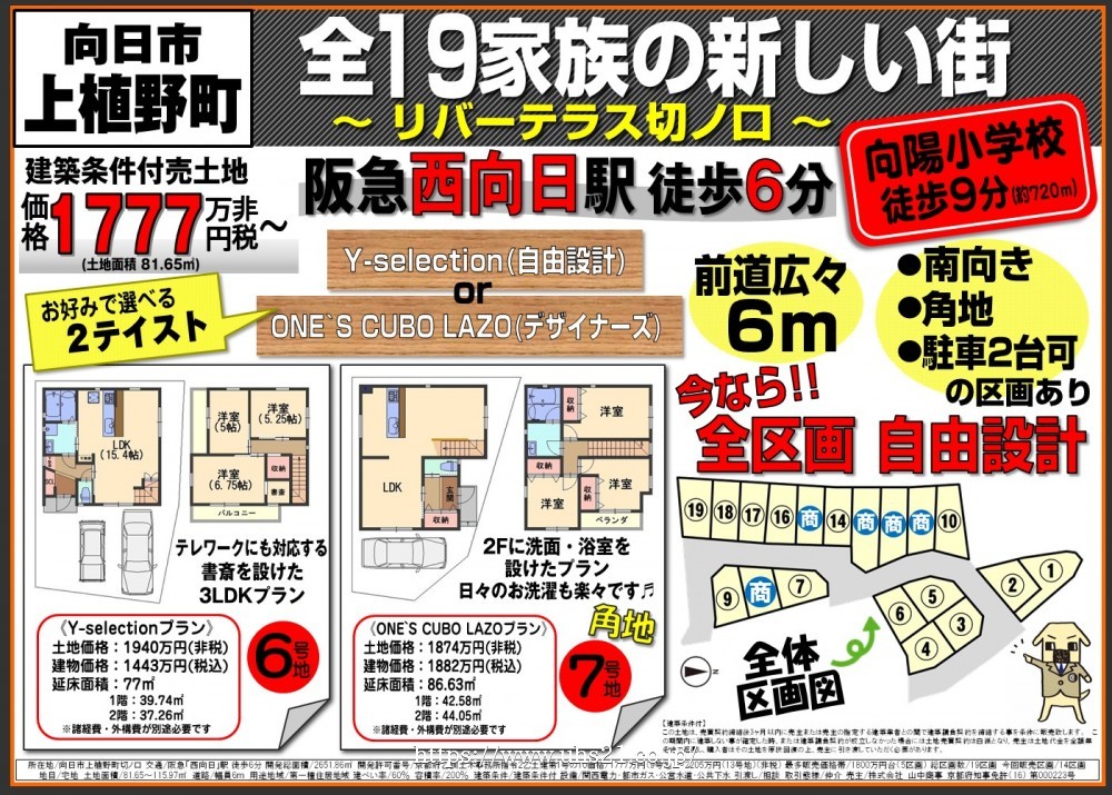 【分譲地】向日市／上植野町切ノ口