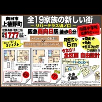 【分譲地】向日市／上植野町切ノ口