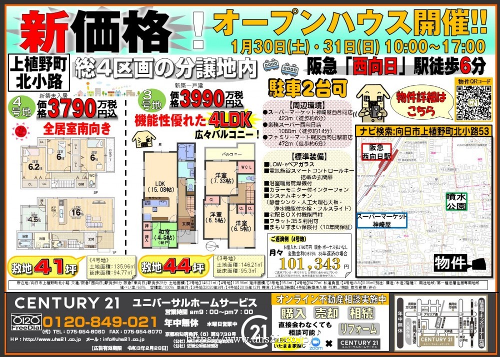 【分譲地】向日市／上植野町北小路