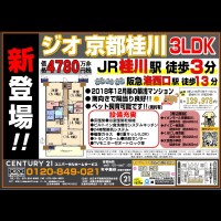 【マンション】築浅／ジオ京都桂川