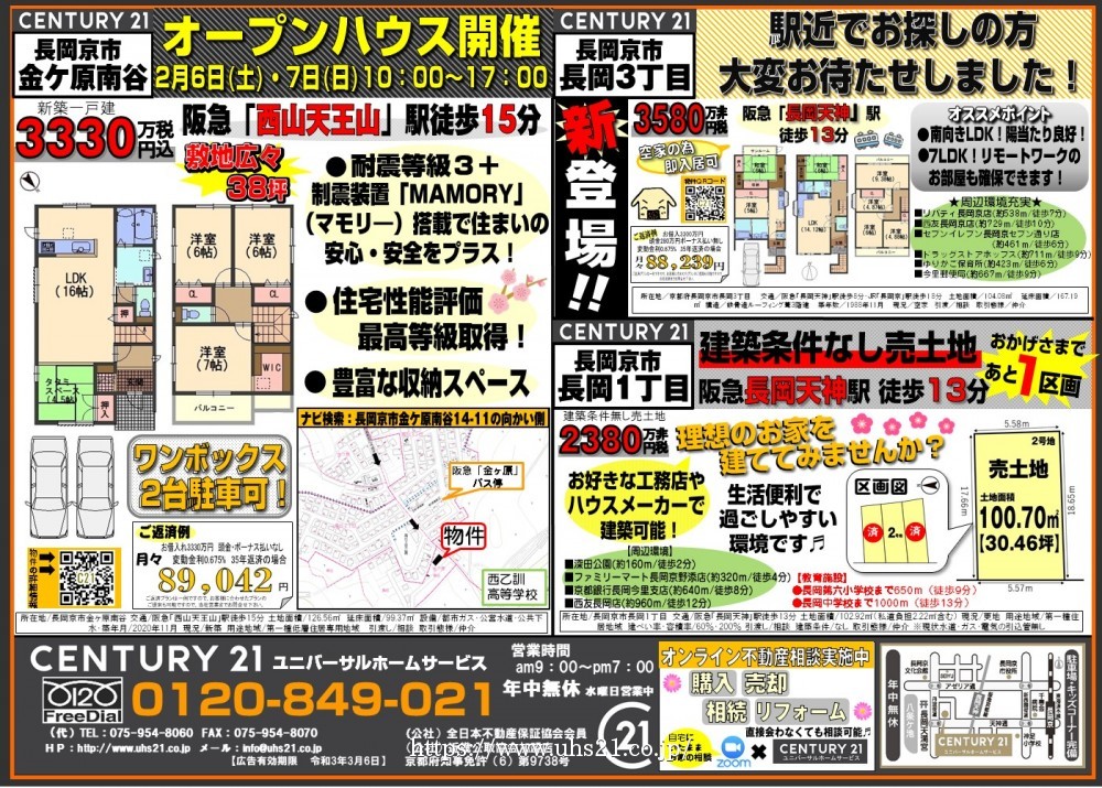 長岡京市／オススメ★3物件