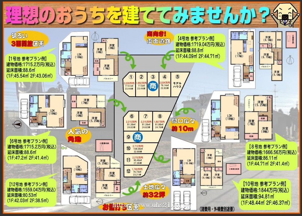 長岡1丁目分譲地☆12区画☆詳細