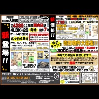 向日市/おすすめ★2物件