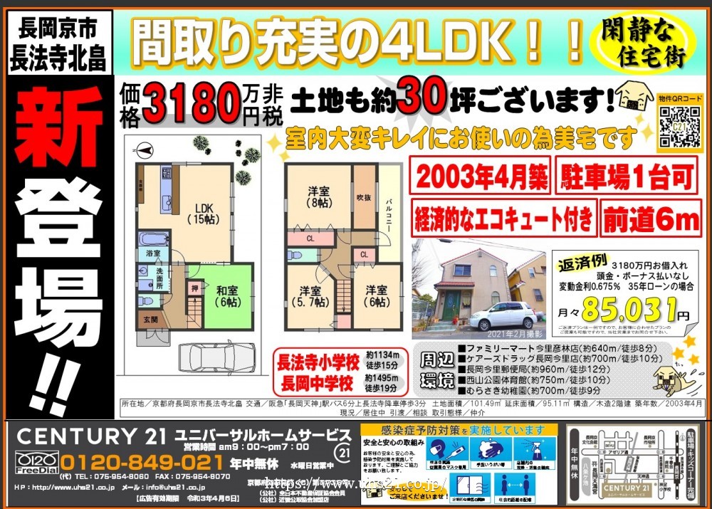 【中古戸建】長岡京市／長法寺