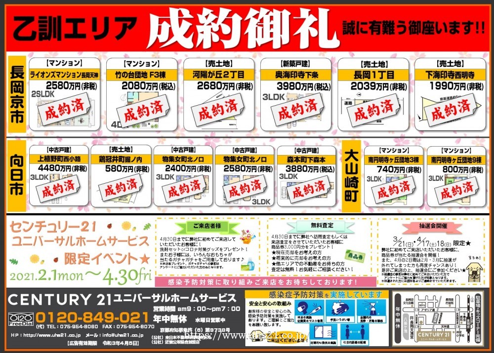 ☆★成約御礼★☆