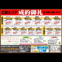 ☆★成約御礼★☆