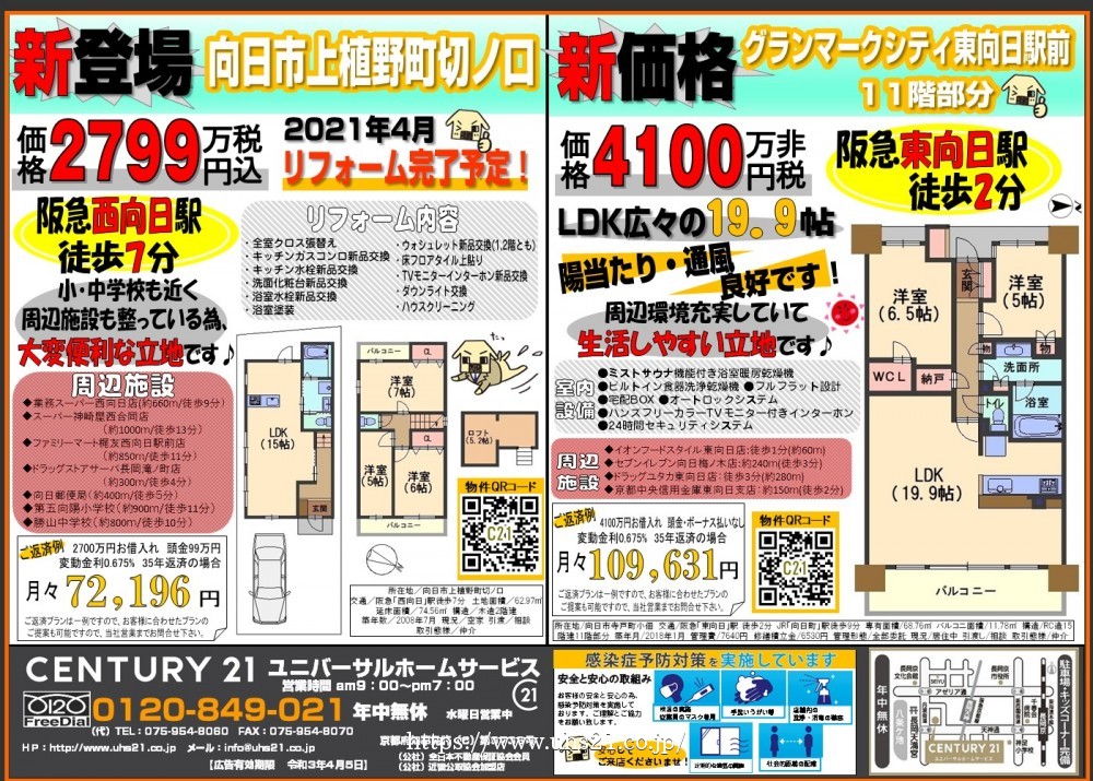 向日市／おすすめ2物件★