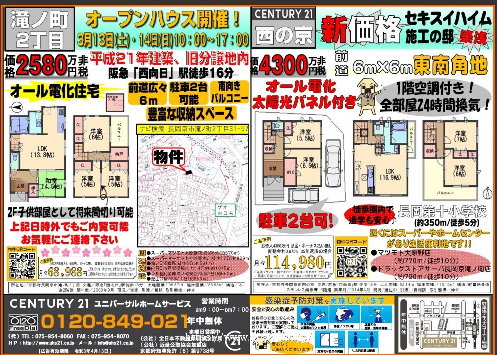 長岡京市/オススメ2物件★