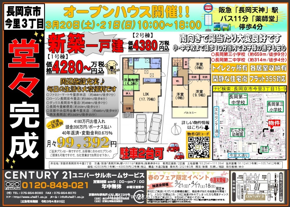 長岡京市/おすすめ物件★