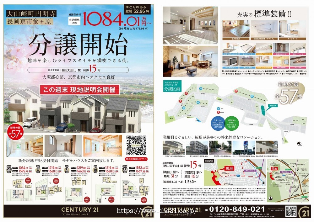 大山崎町円明寺鳥居前分譲地☆57区画☆