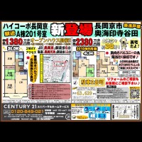 長岡京市／新登場★2物件
