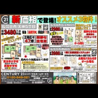 長岡京市/新価格で登場☆3物件！