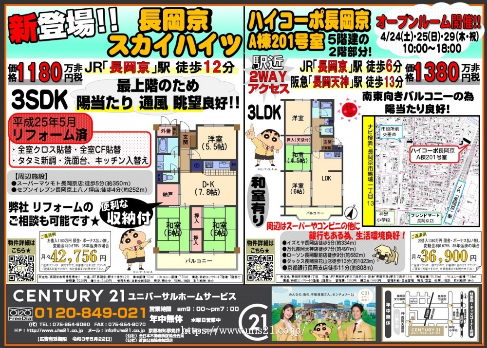 長岡京市/オススメマンション★