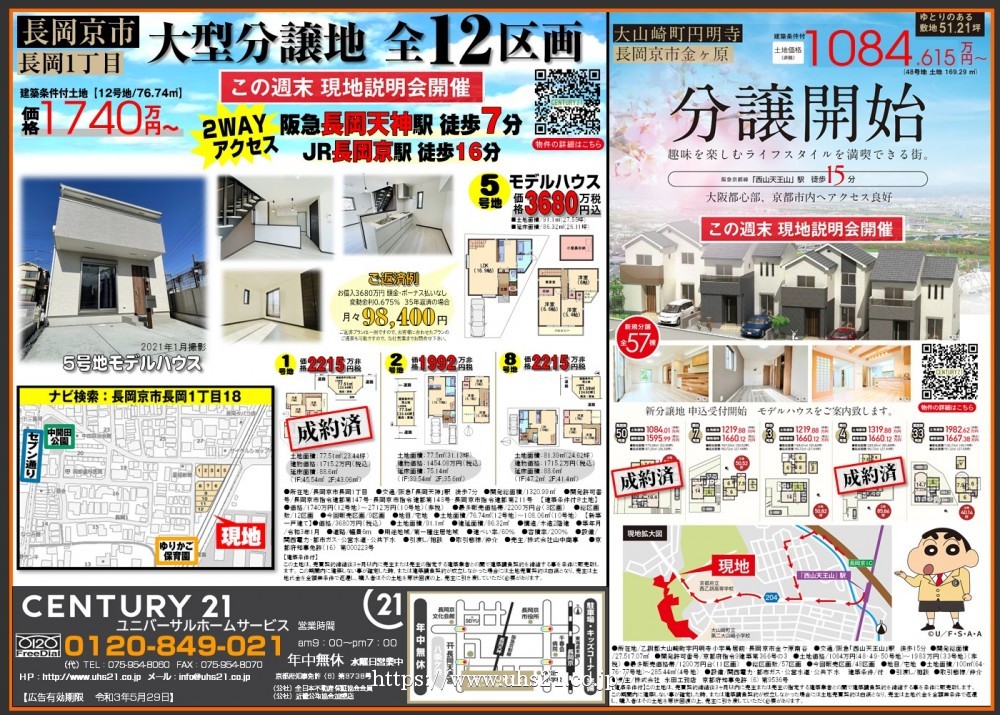 長岡1丁目☆大山崎町円明寺鳥居前分譲地