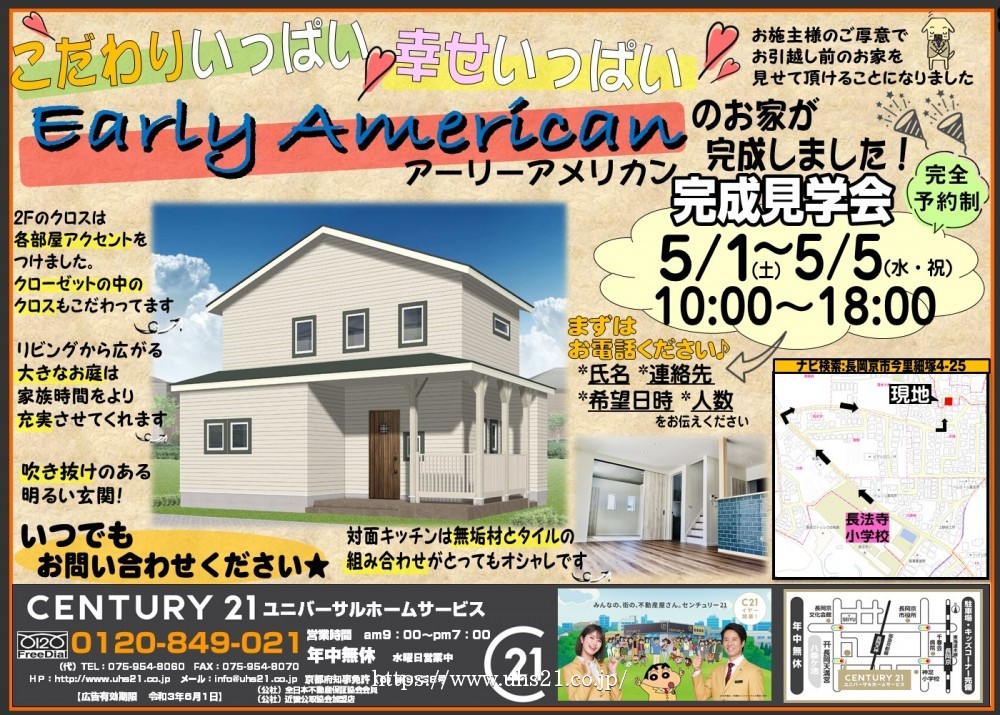 ☆完成見学会☆