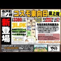 新登場★コスモ東向日 最上階