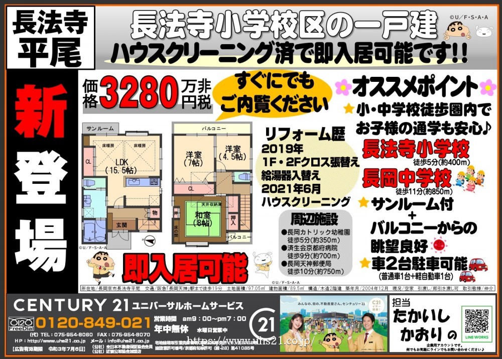 長岡京市／新登場★