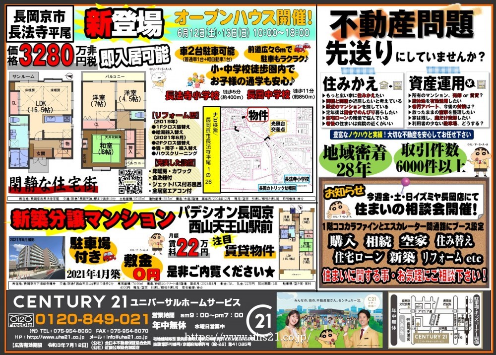 長岡京市/新登場★