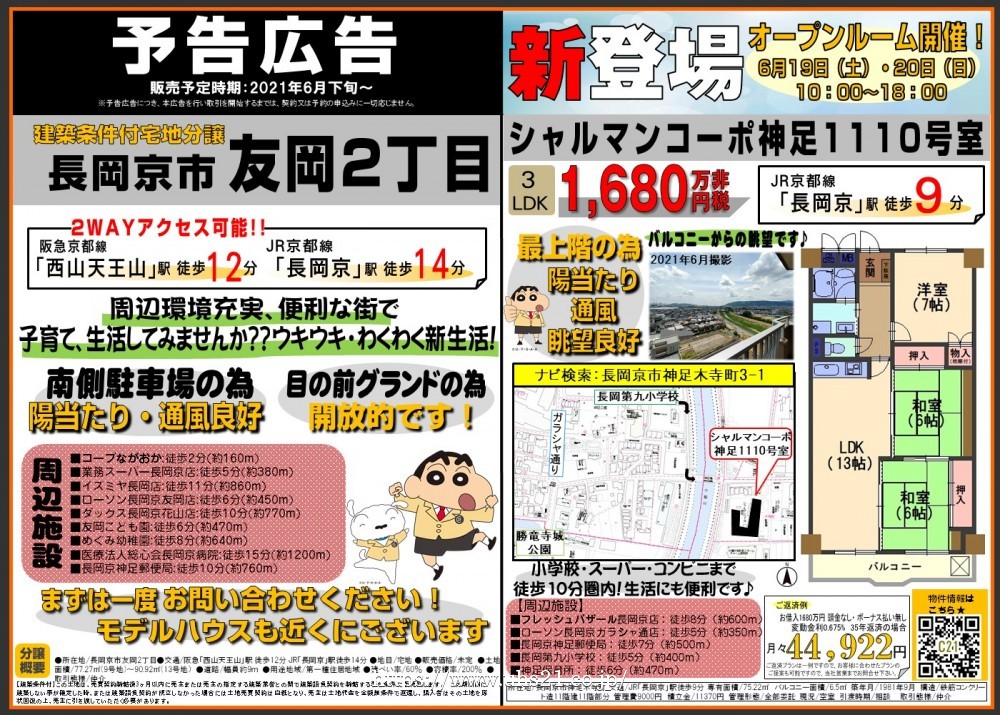 長岡京市/新登場★