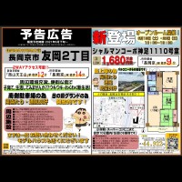 長岡京市/新登場★