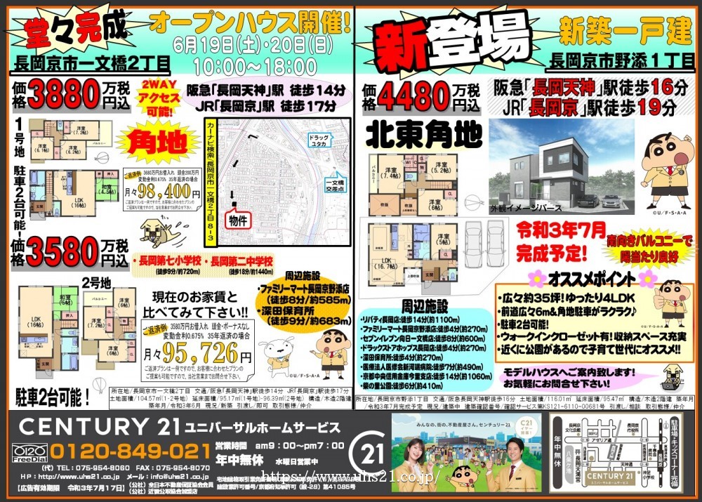 長岡京市/新登場★