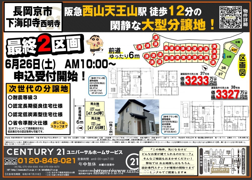 長岡京市/最終2区画★