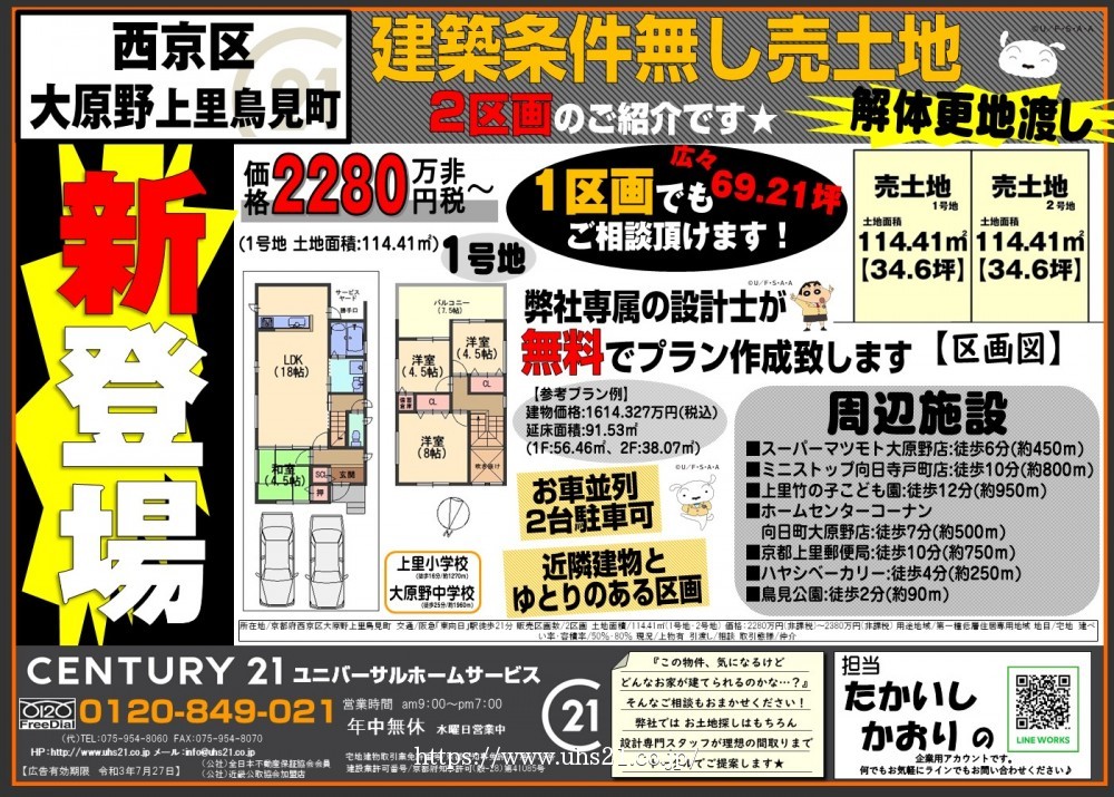 西京区/新登場★