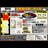 西京区/新登場★