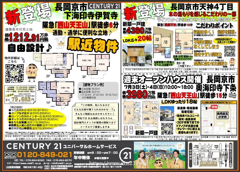 長岡京市/新登場★