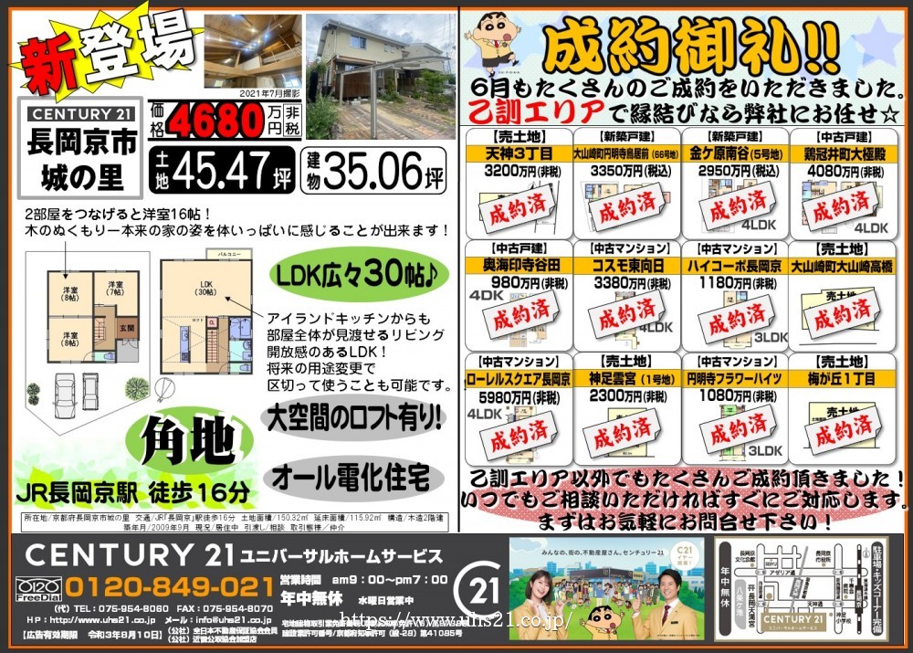 長岡京市/新登場★中古戸建