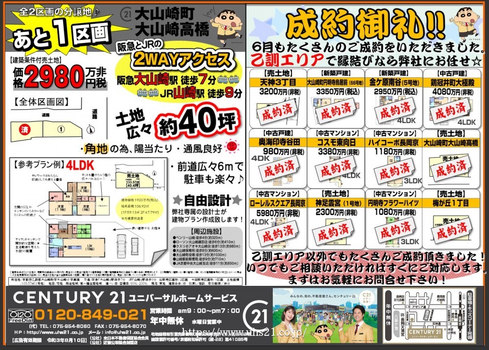 大山崎町/あと1区画！