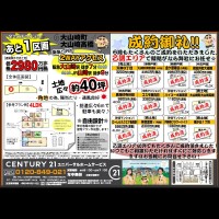 大山崎町/あと1区画！