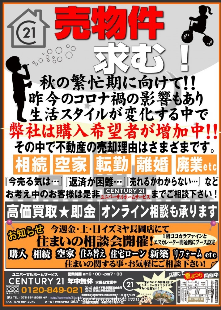住まいの相談会開催★