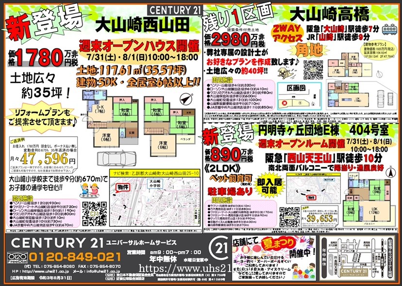大山崎町/新登場★