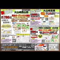 大山崎町/新登場★