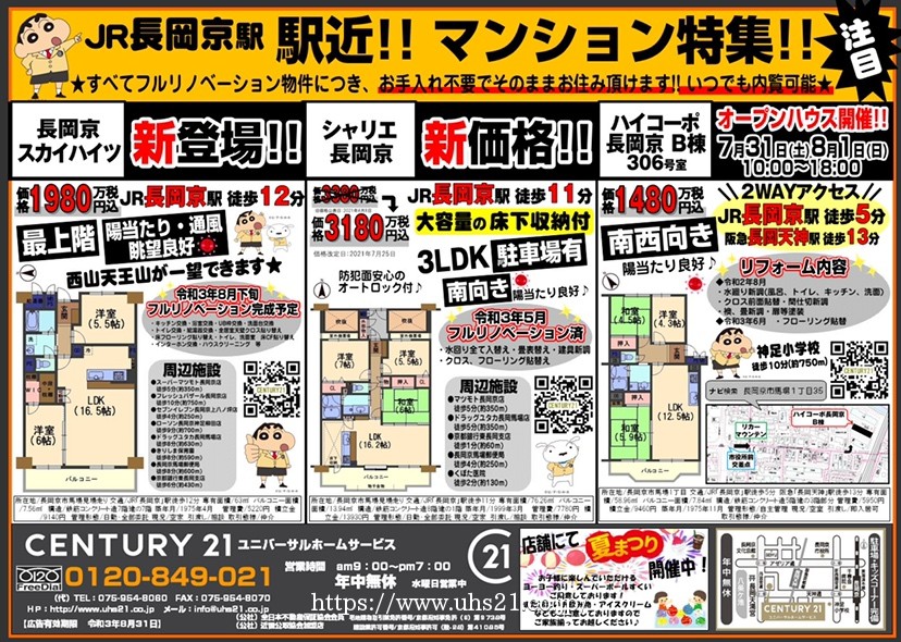 長岡京市/マンション特集★