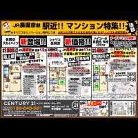 長岡京市/マンション特集★