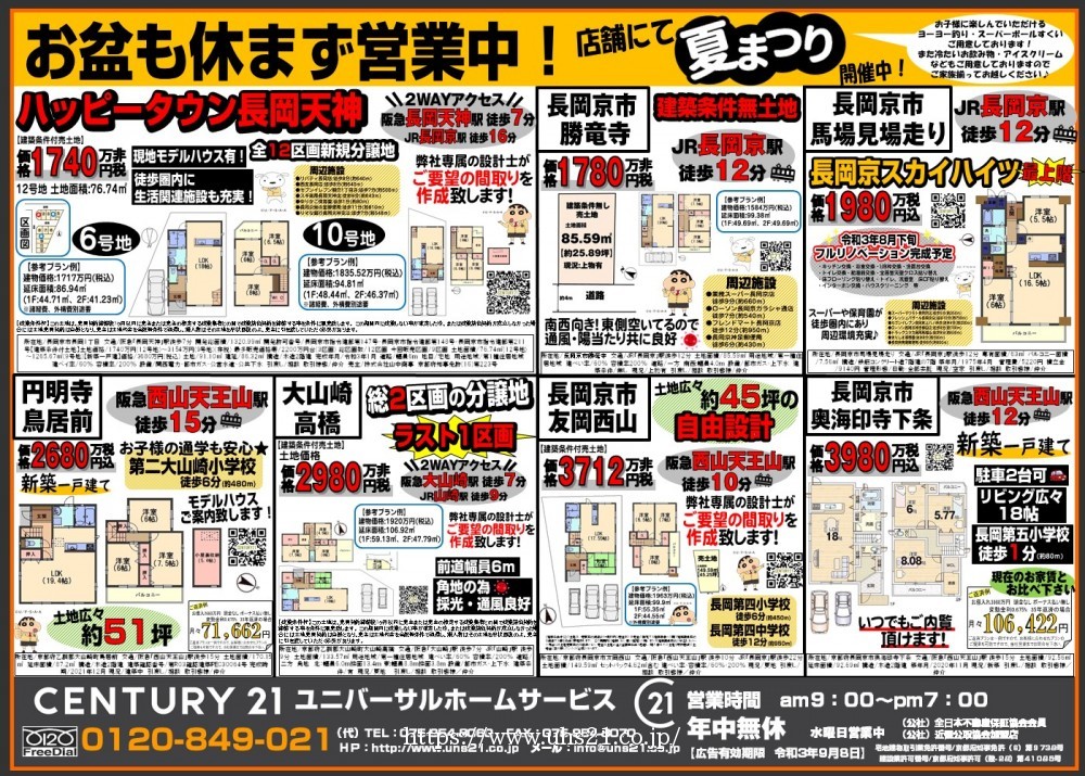 ★お盆休みも営業中！★