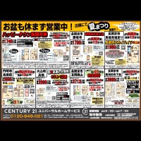 ★お盆休みも営業中！★