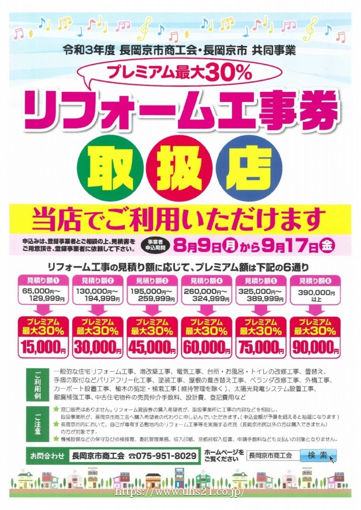 リフォーム工事券★